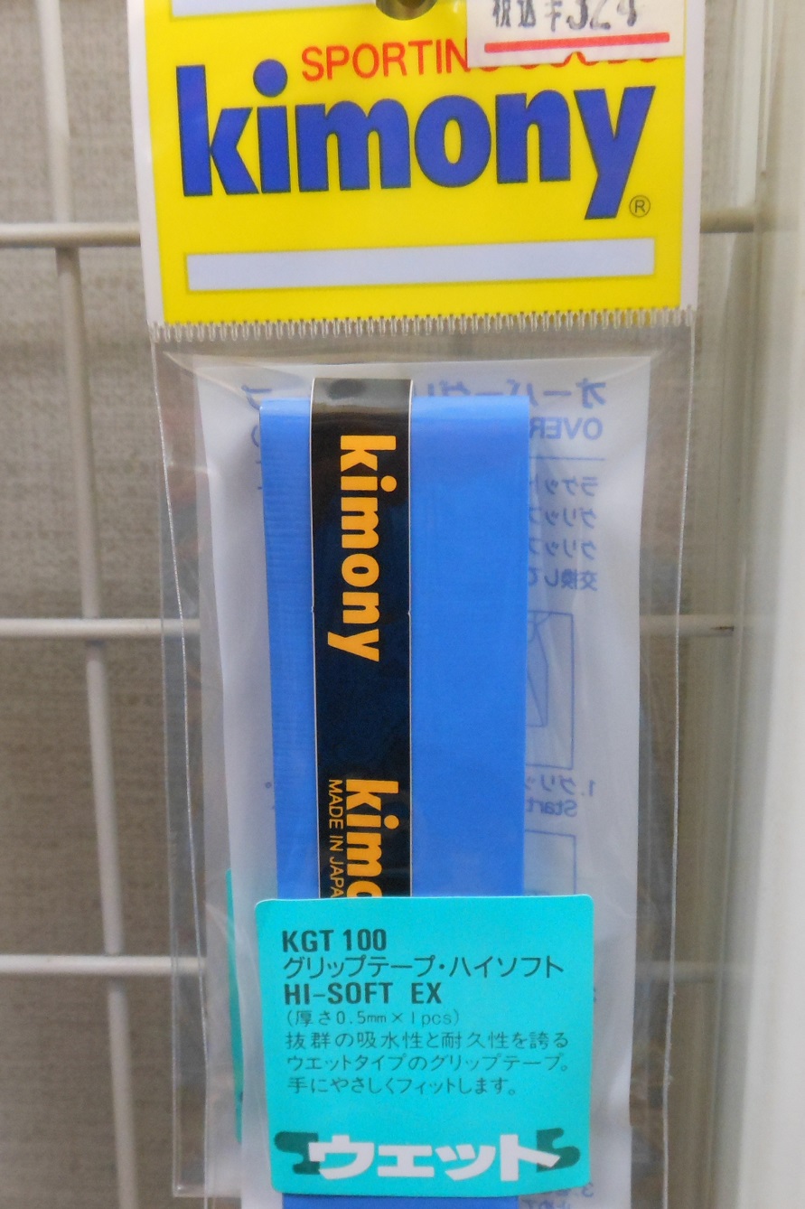 kimony グリップテープ ハイソフト ディープブルー | 兵庫県西宮市のテニスショップ【ラパンブラン】